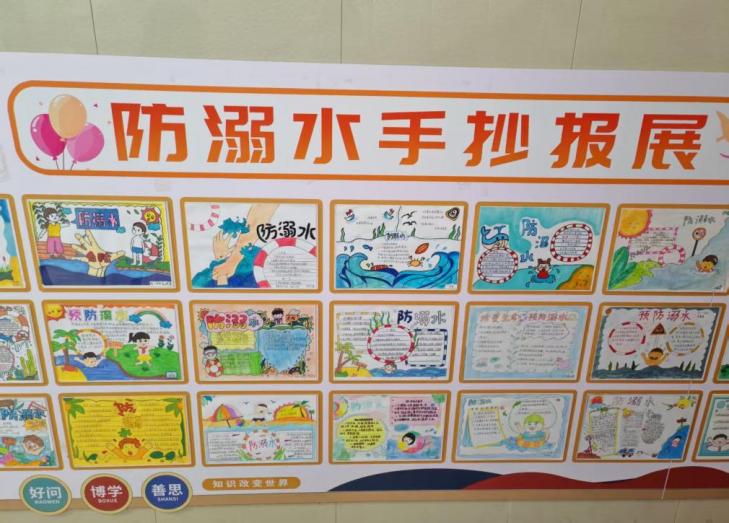 防溺水
